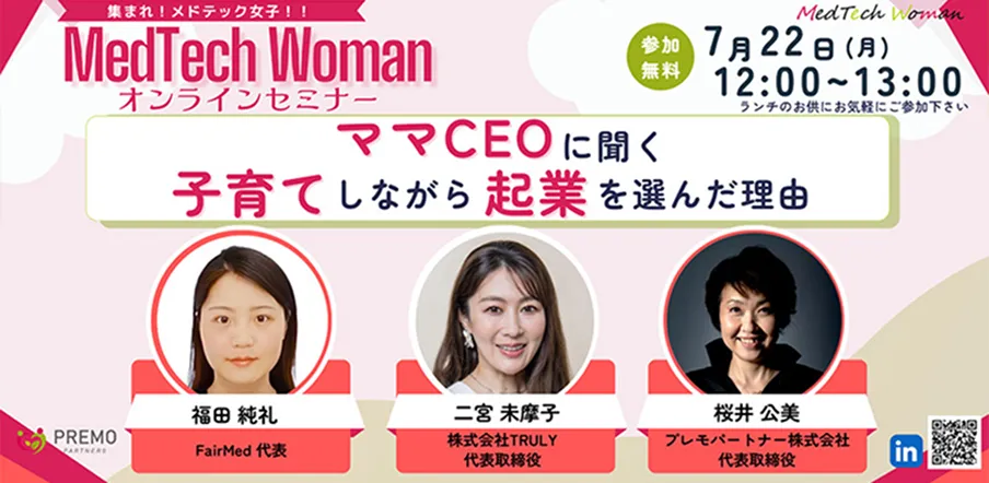セミナー情報